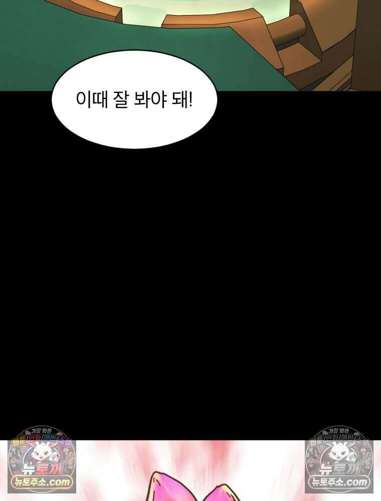 거인의 꽃 33화 26