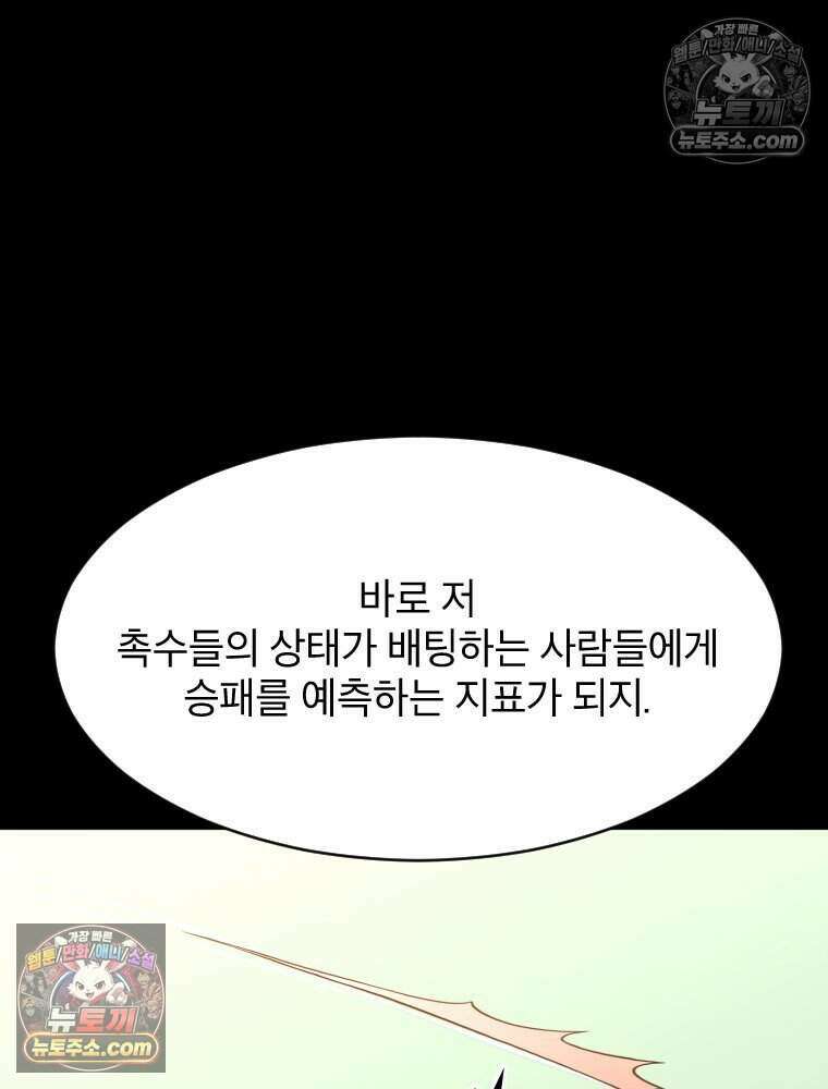 거인의 꽃 33화 32