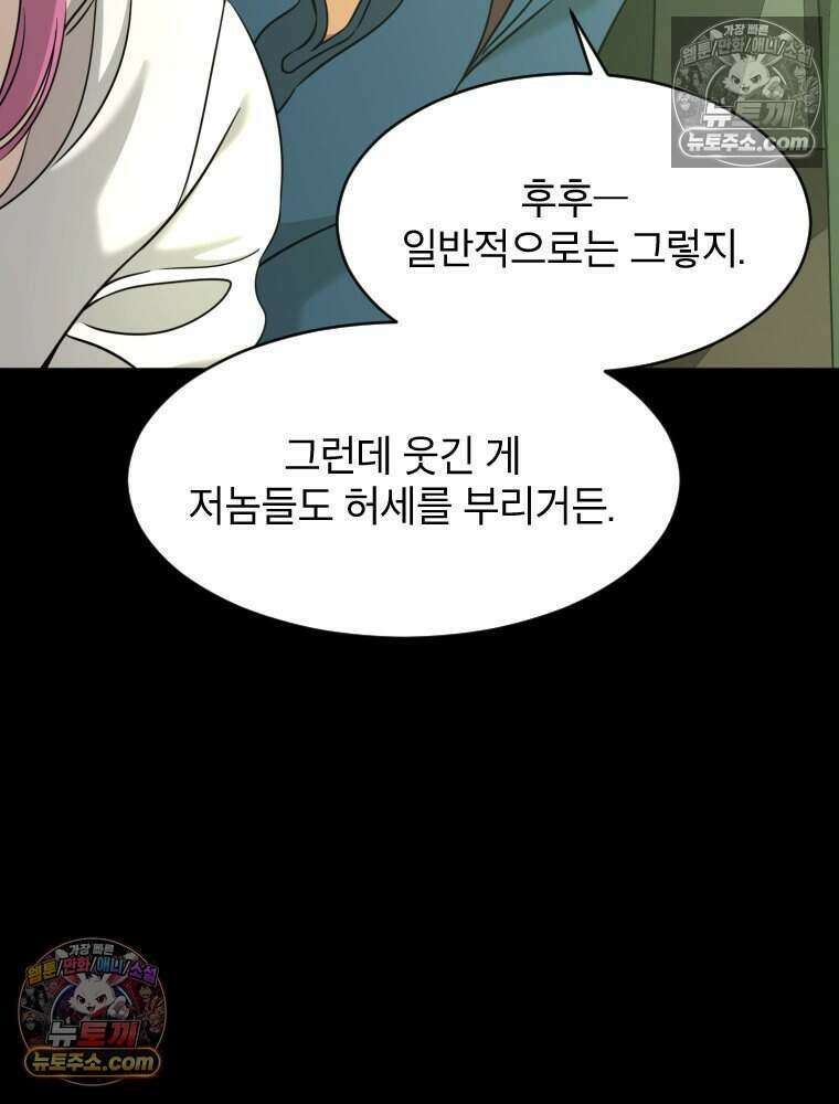 거인의 꽃 33화 35