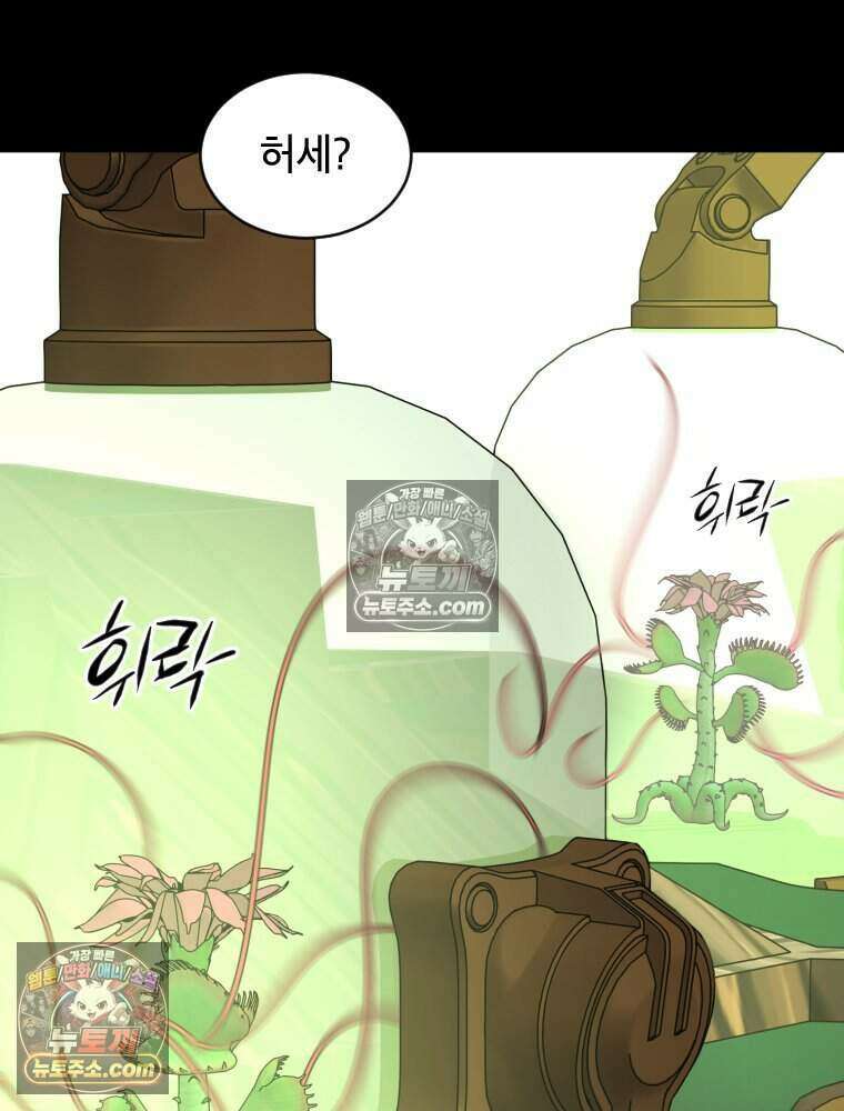 거인의 꽃 33화 36