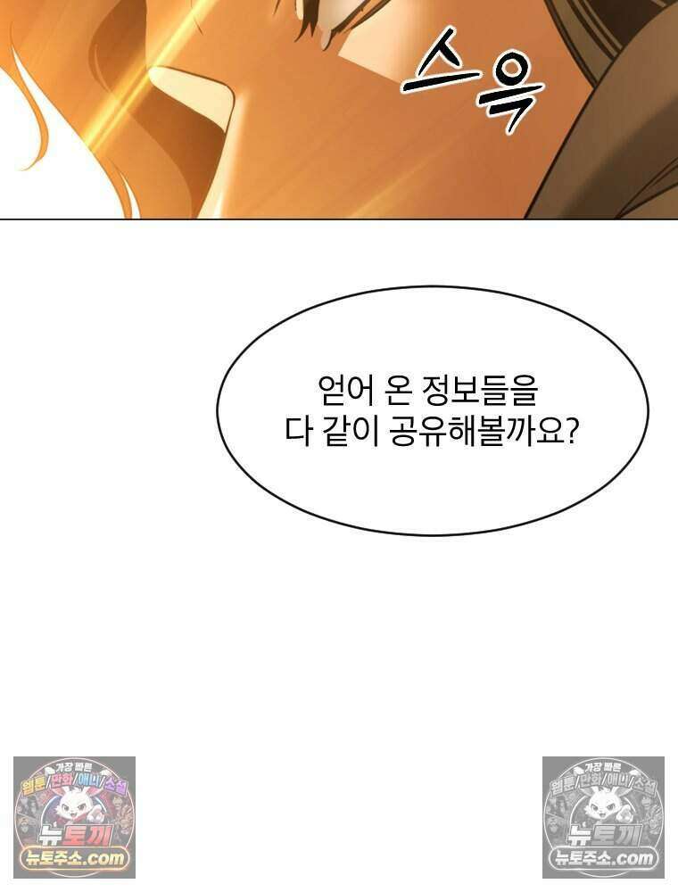 거인의 꽃 34화 2