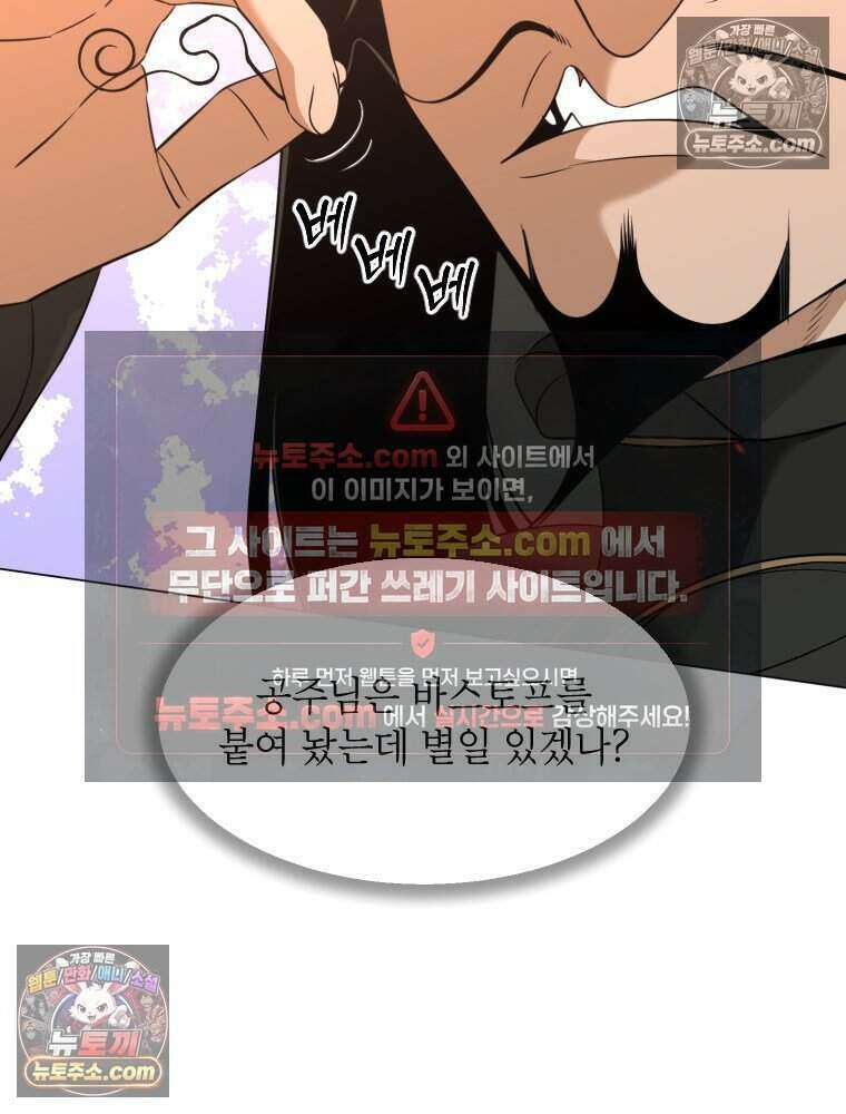 거인의 꽃 34화 11