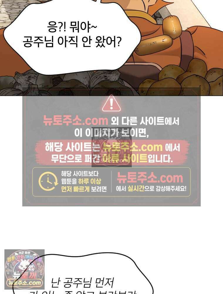거인의 꽃 34화 19