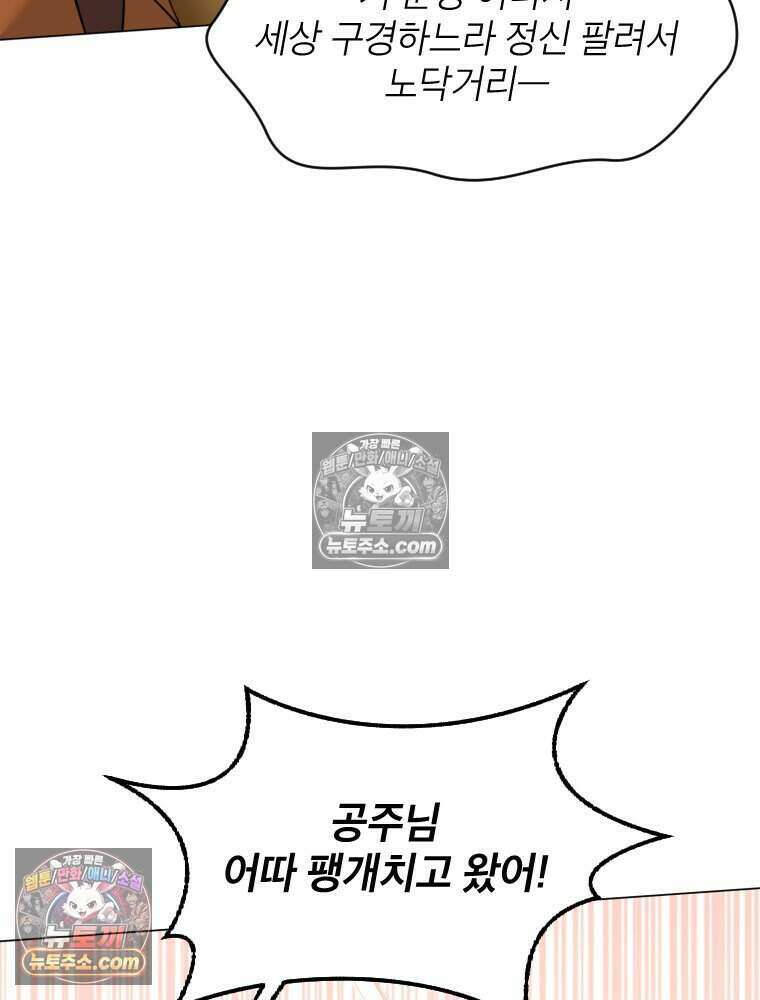 거인의 꽃 34화 21