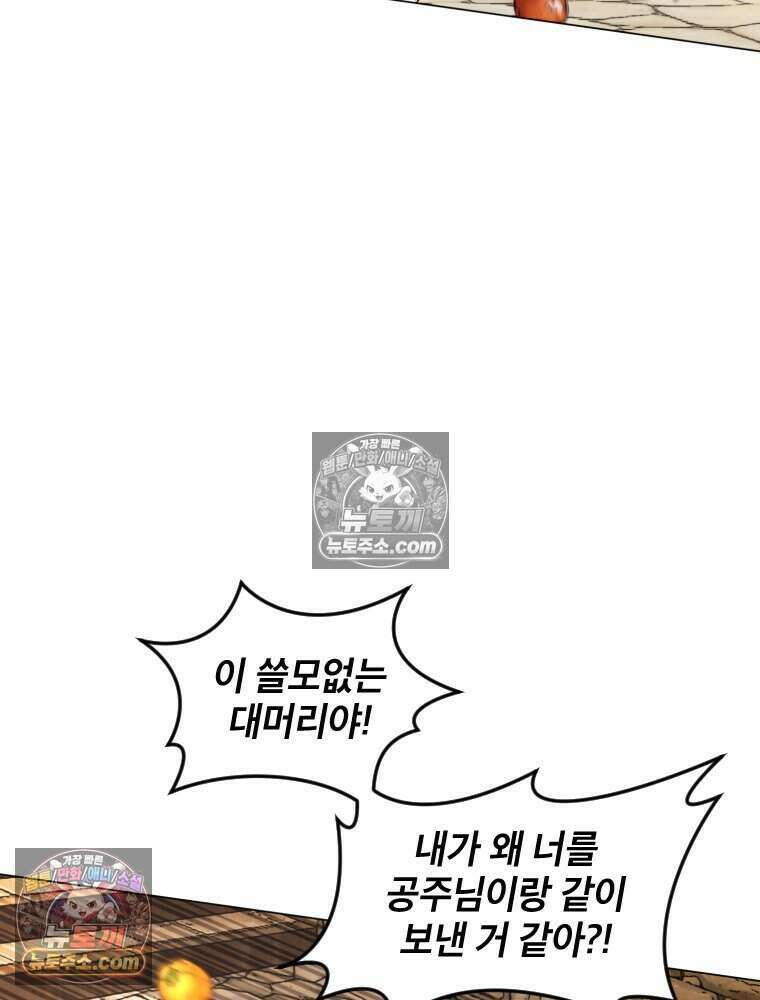 거인의 꽃 34화 23