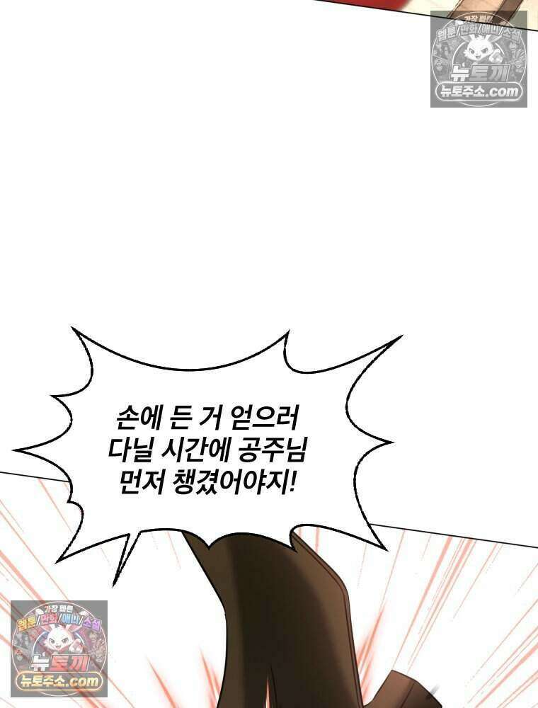 거인의 꽃 34화 25