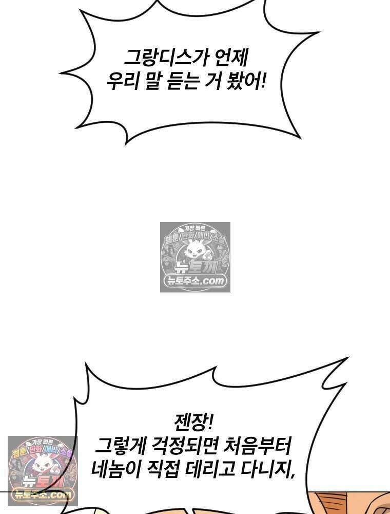 거인의 꽃 34화 27