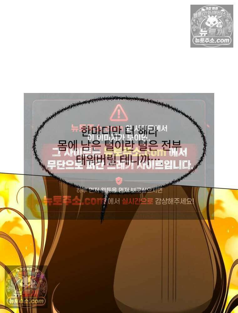 거인의 꽃 34화 29