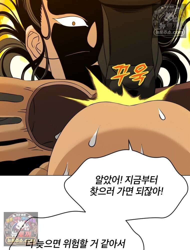 거인의 꽃 34화 30