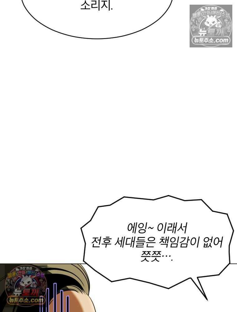 거인의 꽃 34화 33