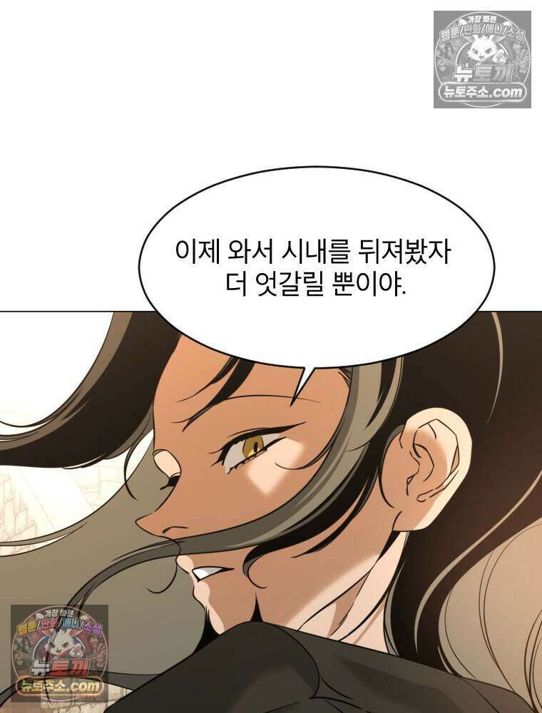 거인의 꽃 34화 37
