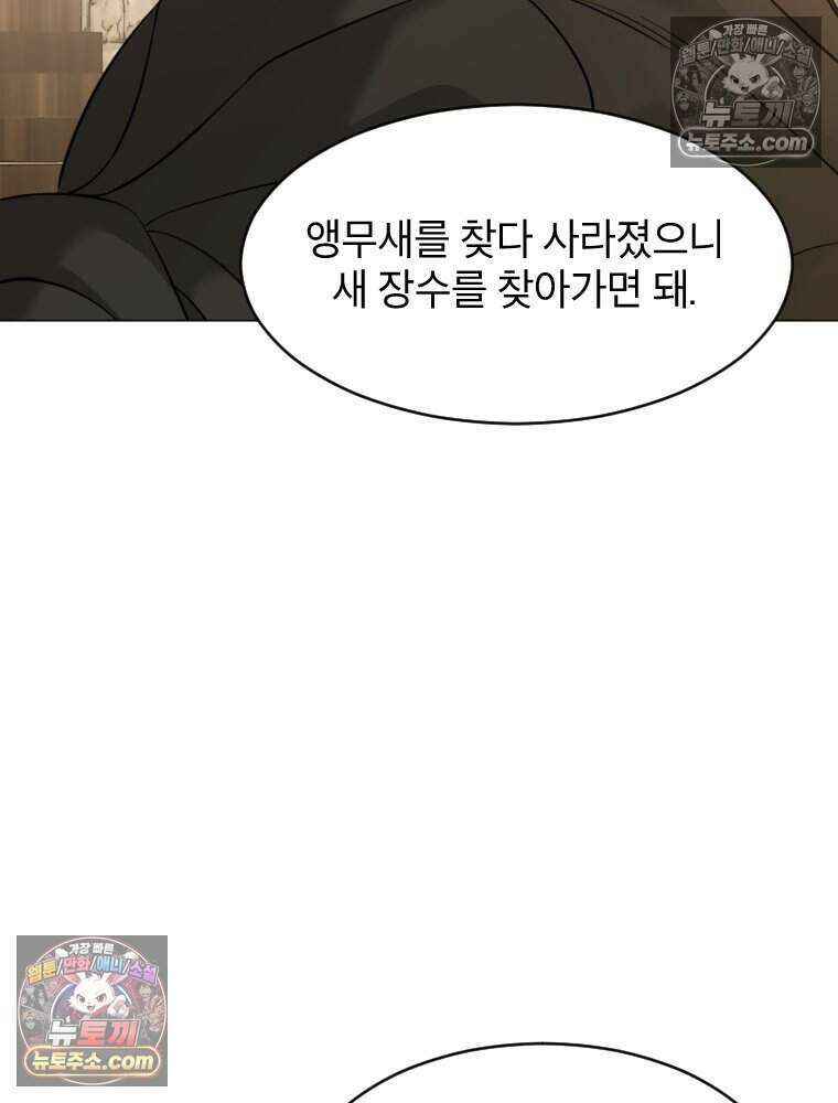 거인의 꽃 34화 38