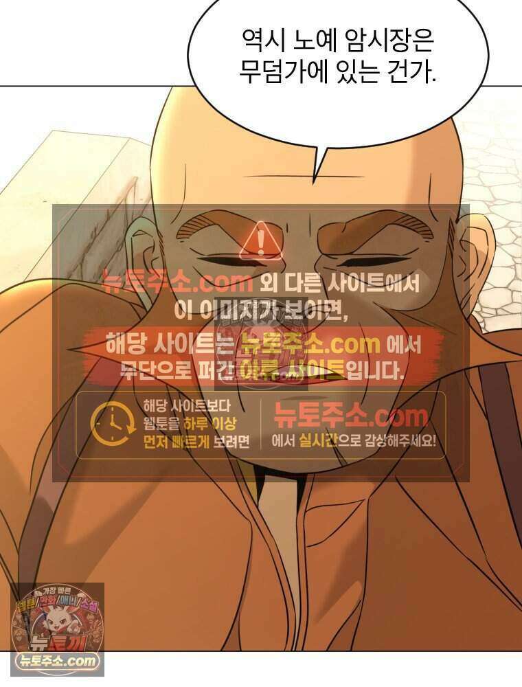 거인의 꽃 34화 39