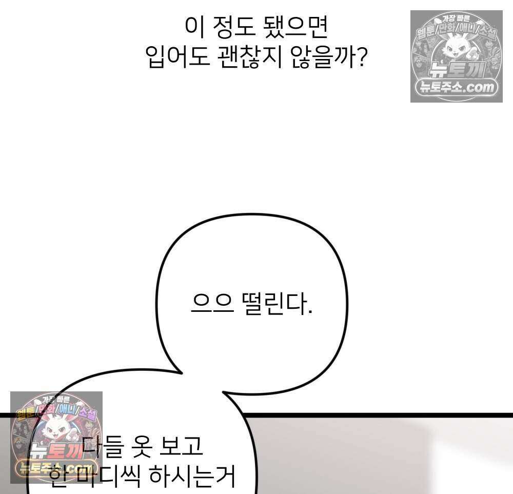 재워주는 사이 121화 7