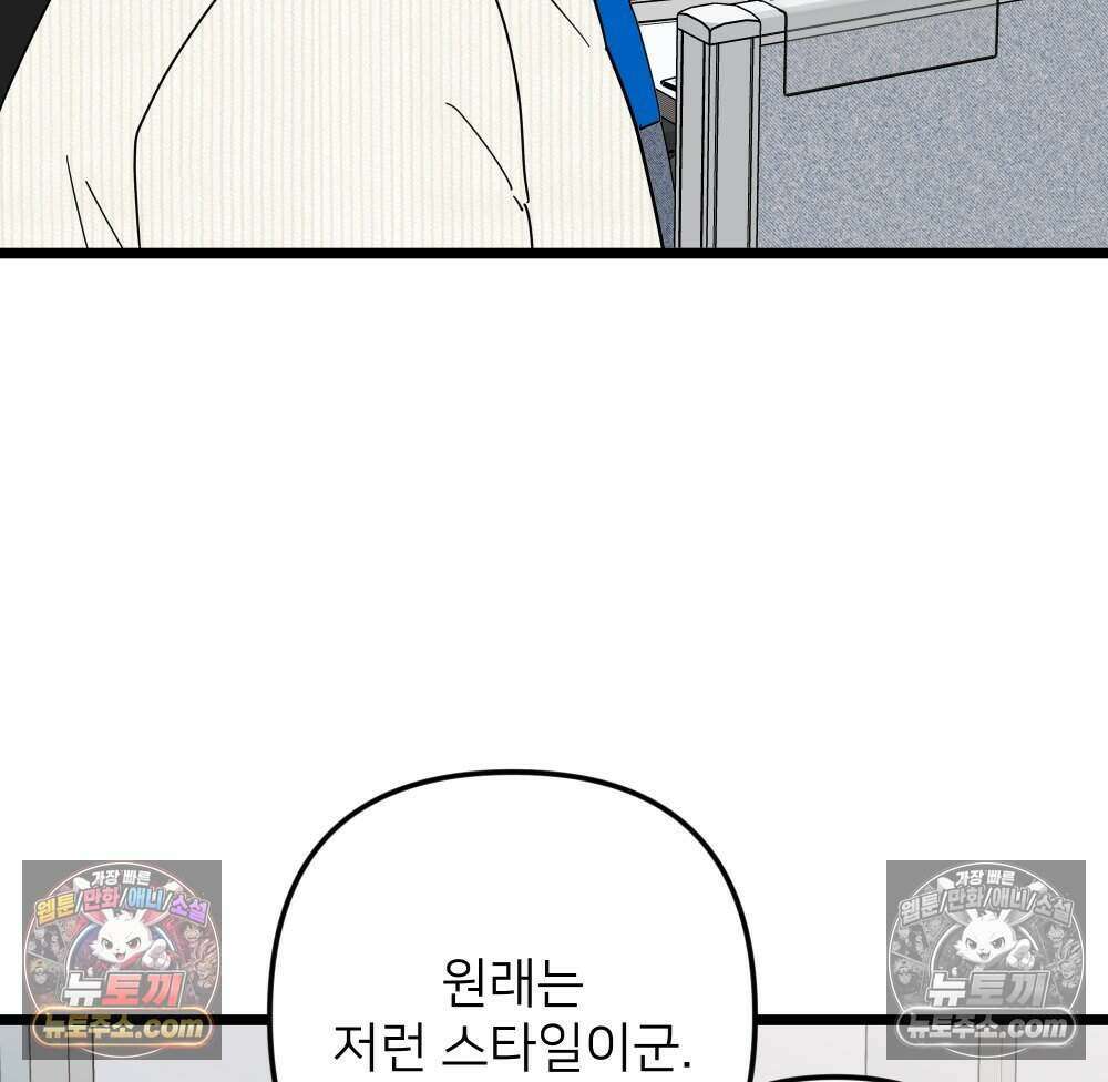 재워주는 사이 121화 16