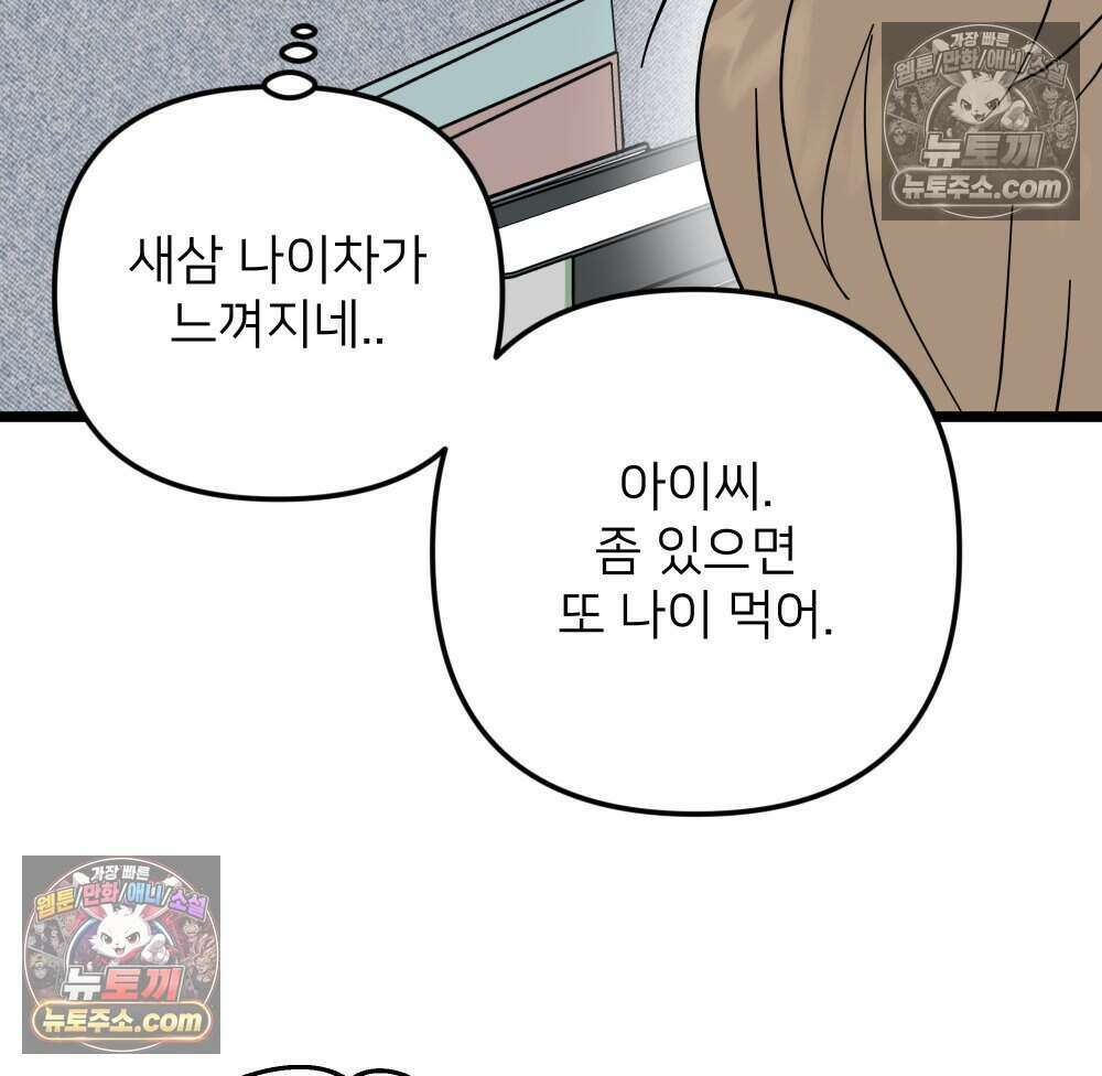 재워주는 사이 121화 18