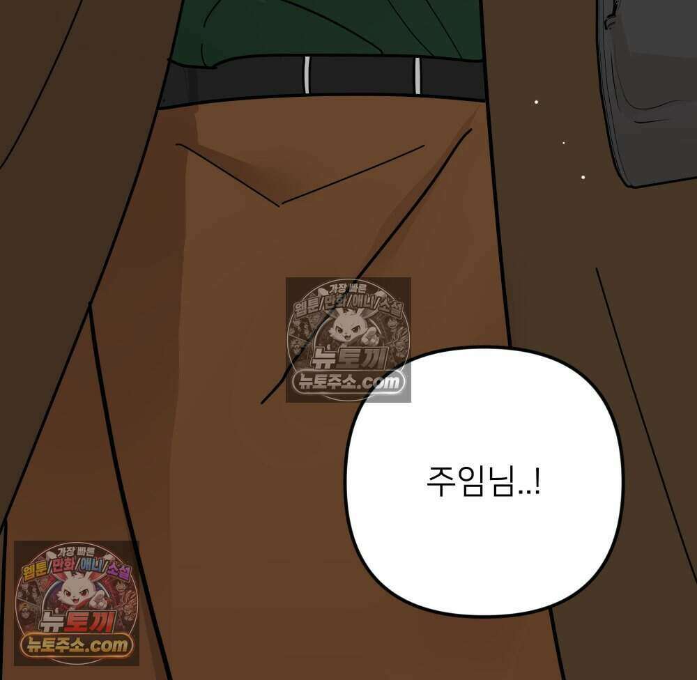 재워주는 사이 121화 23