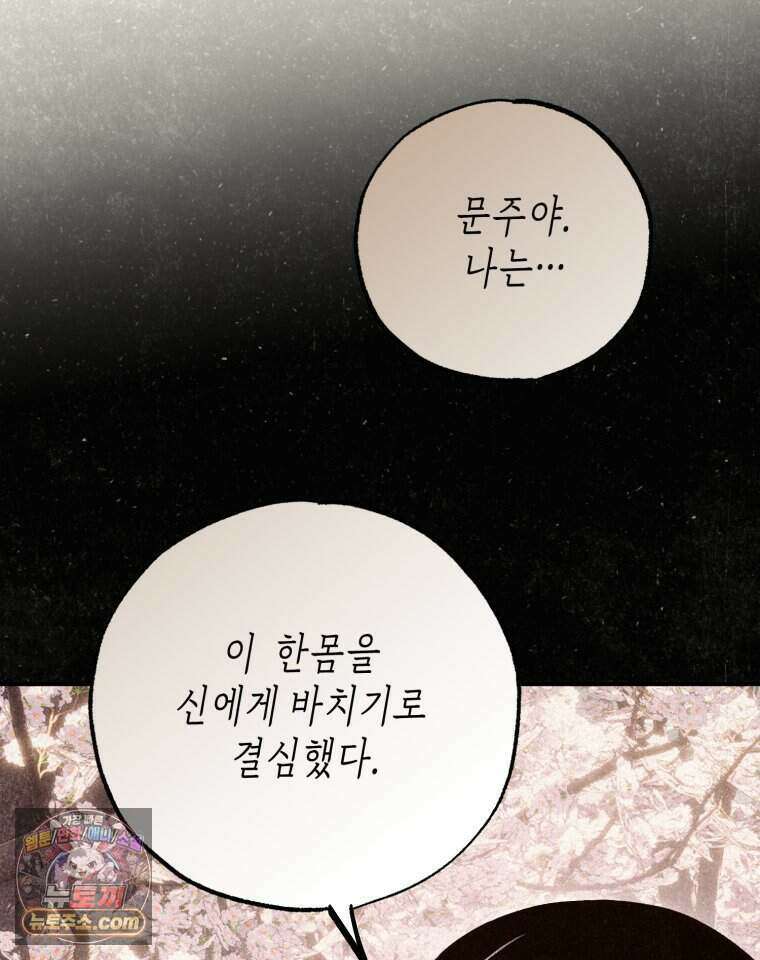 칠흑이 삼킨 여름 47화 4