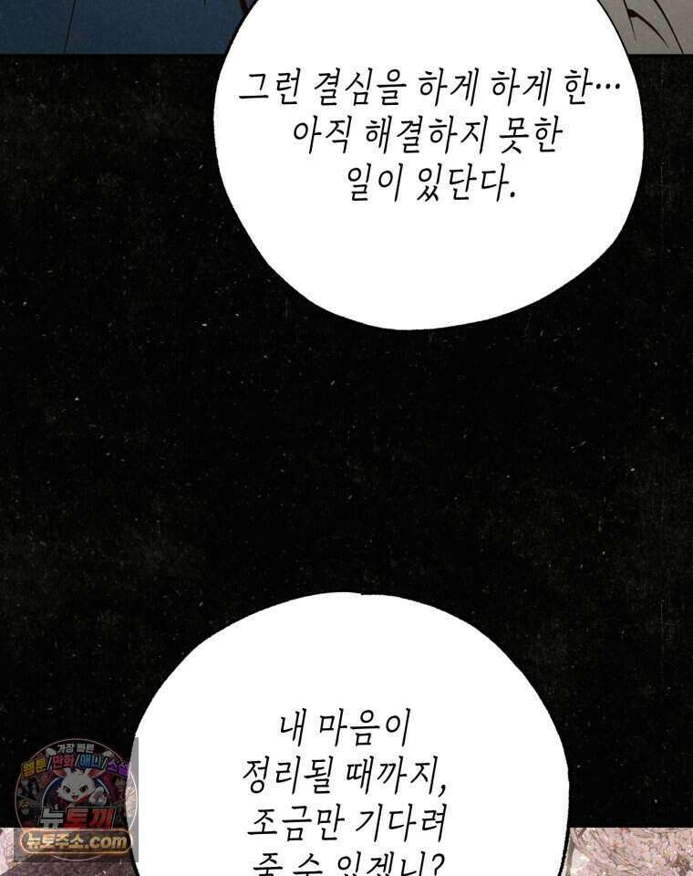 칠흑이 삼킨 여름 47화 6