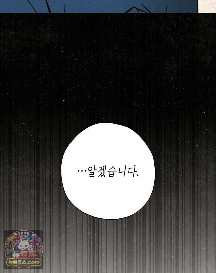 칠흑이 삼킨 여름 47화 8