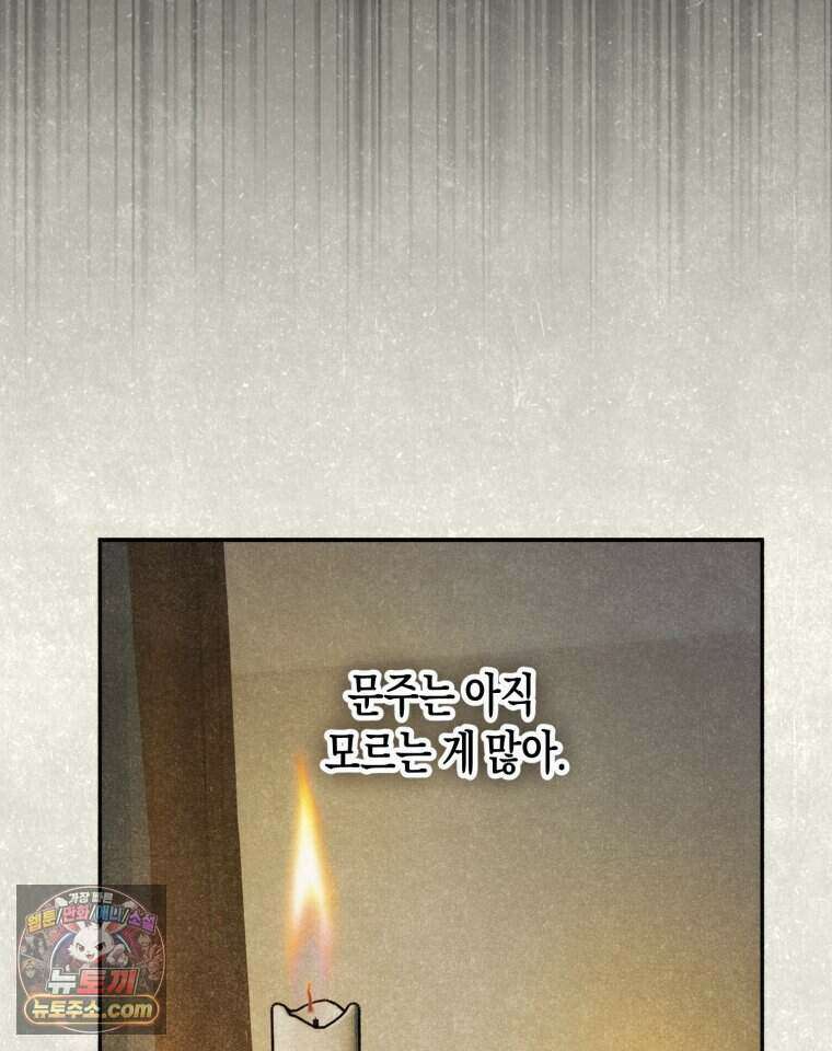 칠흑이 삼킨 여름 47화 9