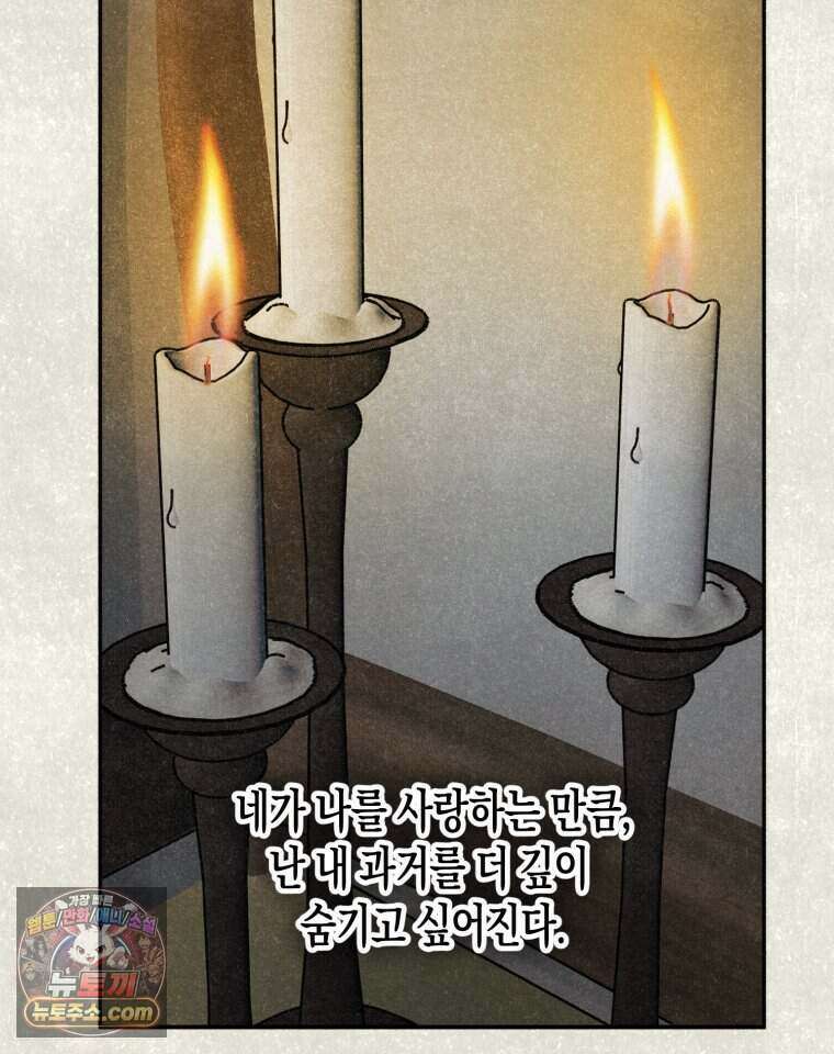 칠흑이 삼킨 여름 47화 10