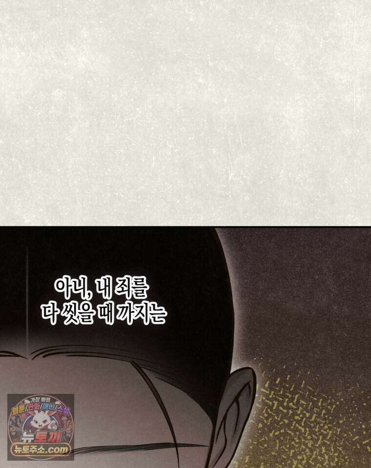 칠흑이 삼킨 여름 47화 11