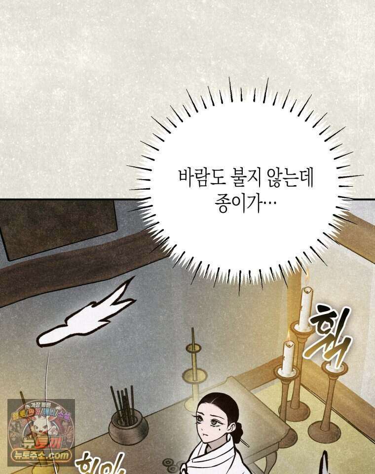 칠흑이 삼킨 여름 47화 14