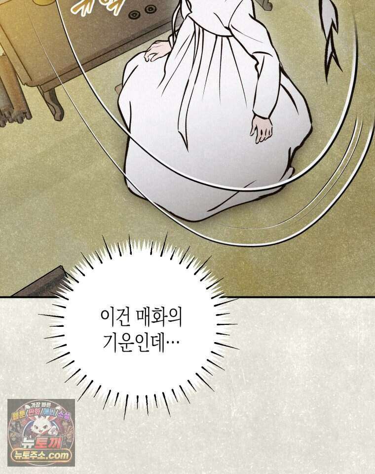 칠흑이 삼킨 여름 47화 15