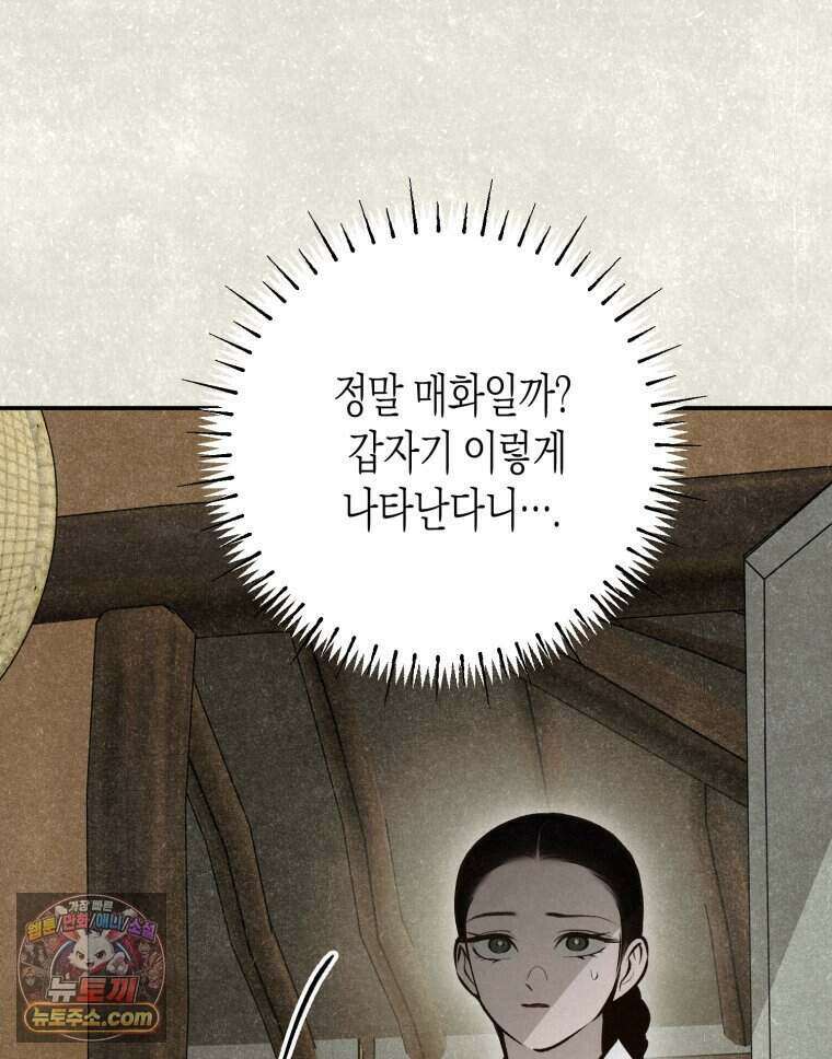칠흑이 삼킨 여름 47화 16