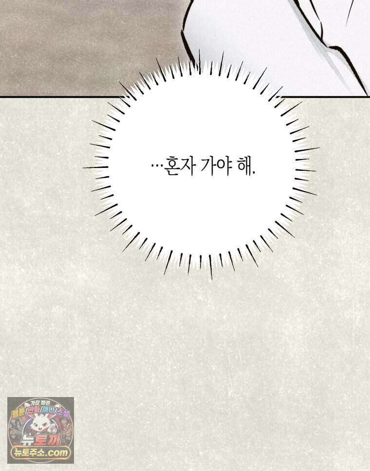 칠흑이 삼킨 여름 47화 21