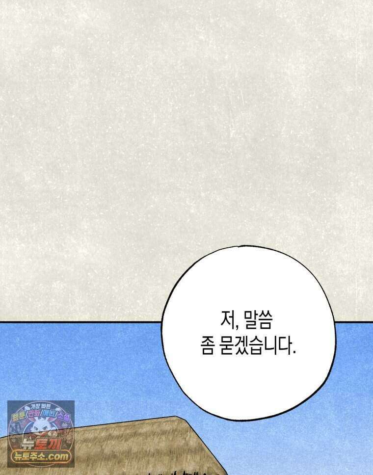 칠흑이 삼킨 여름 47화 27