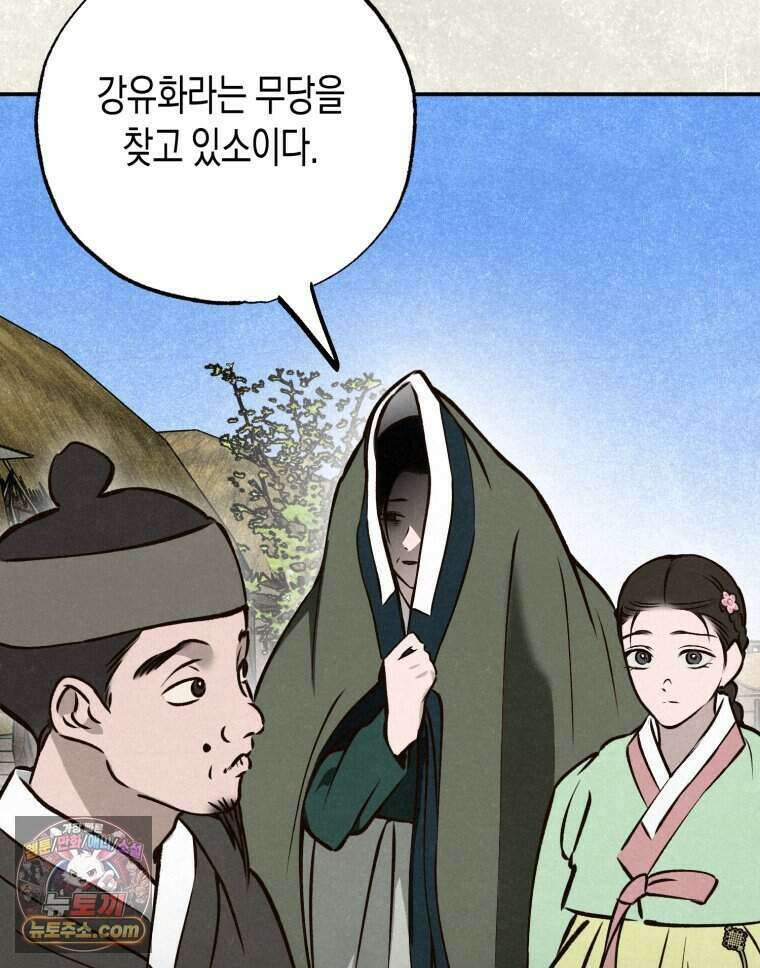 칠흑이 삼킨 여름 47화 29