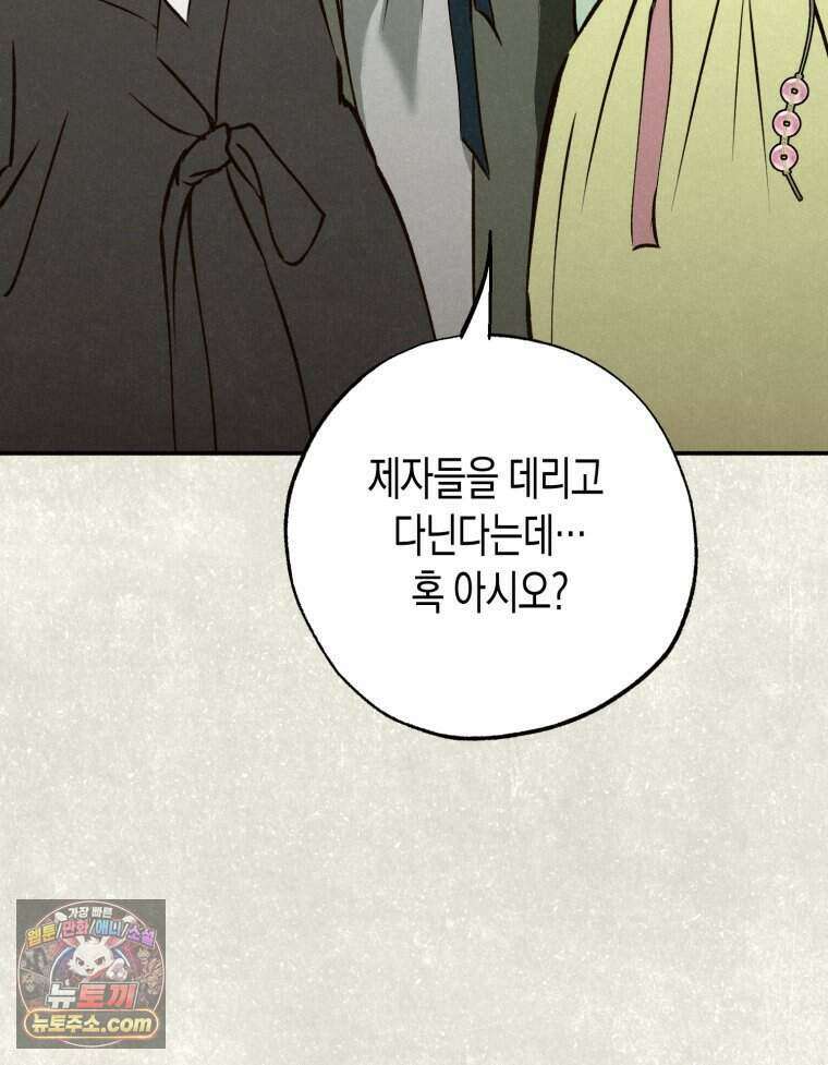 칠흑이 삼킨 여름 47화 30