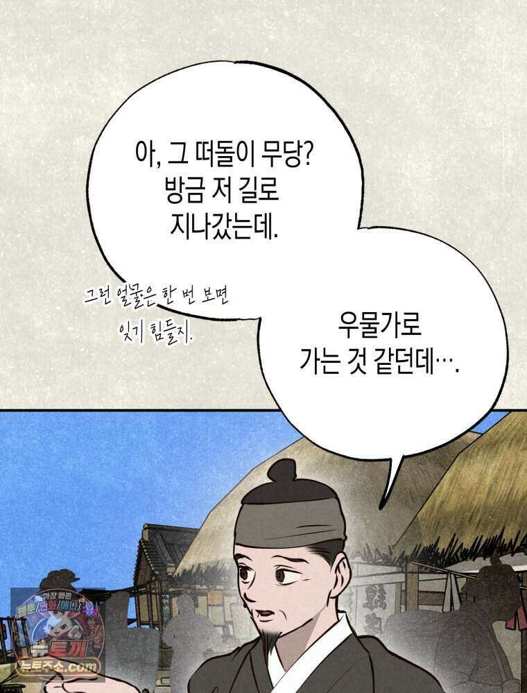 칠흑이 삼킨 여름 47화 31
