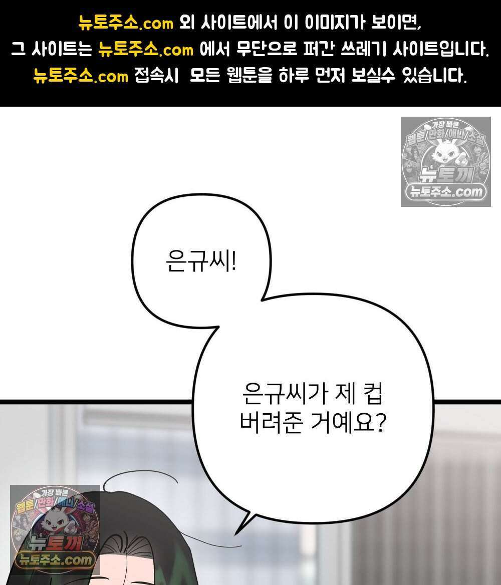재워주는 사이 127화 1