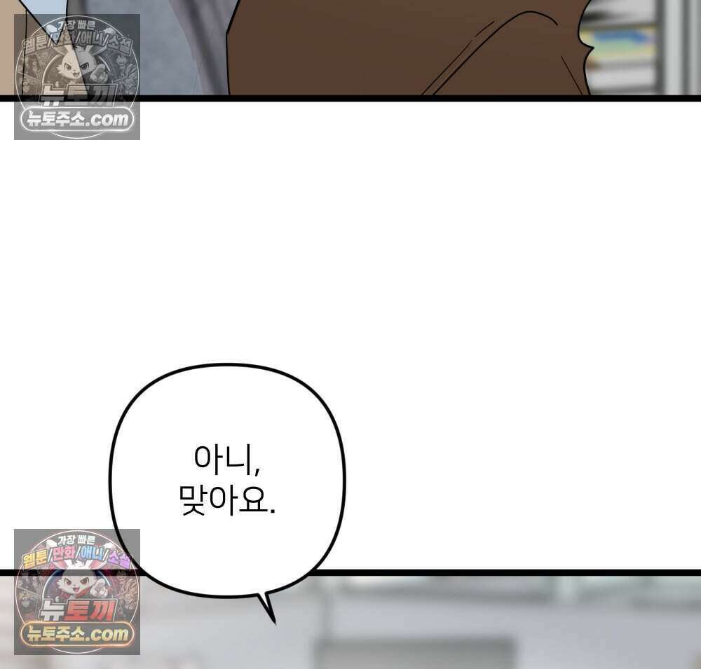 재워주는 사이 127화 3