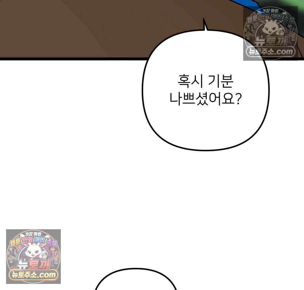 재워주는 사이 127화 5