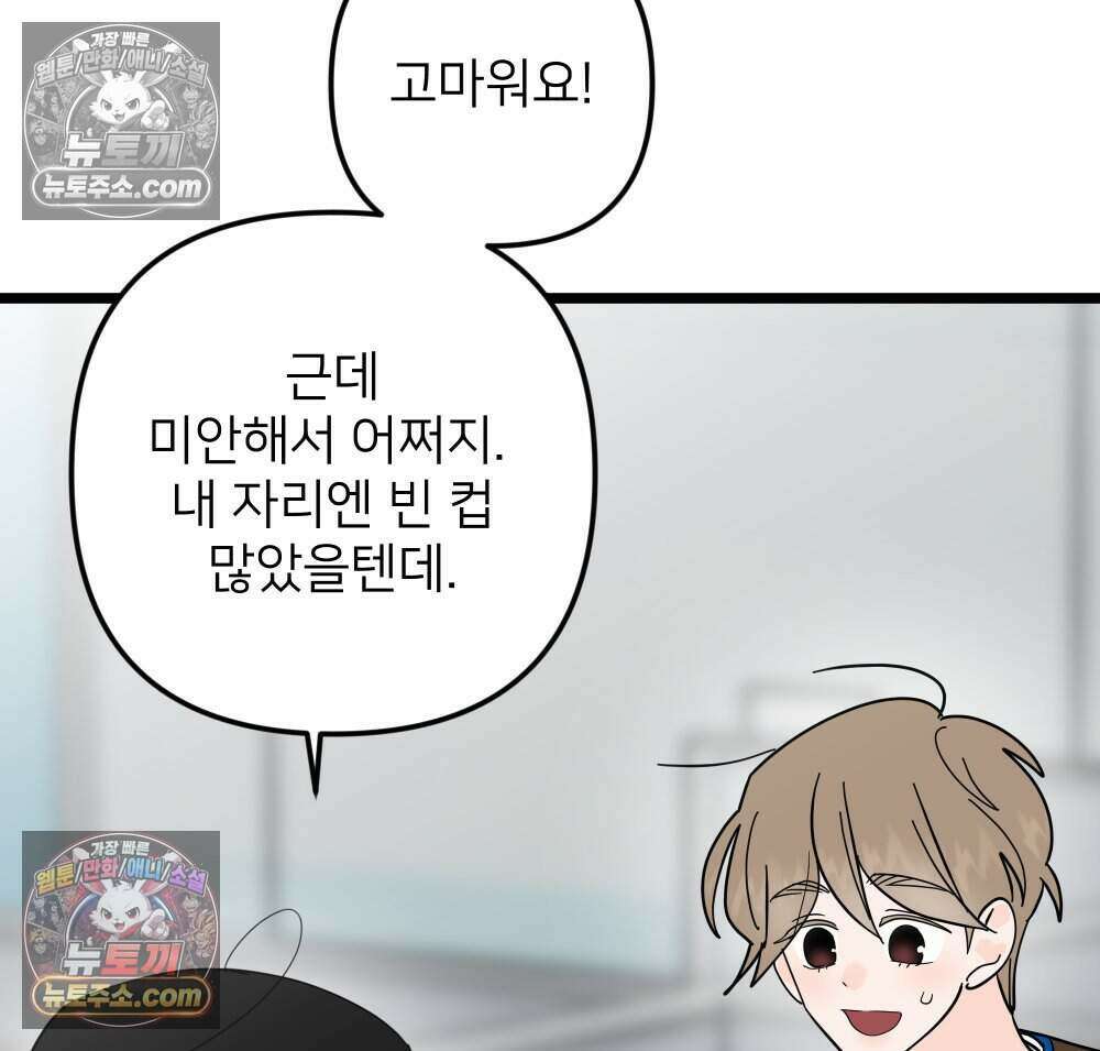 재워주는 사이 127화 6