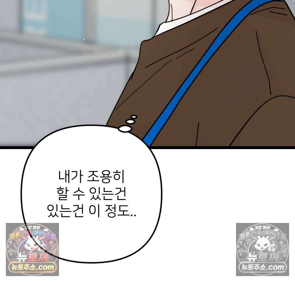 재워주는 사이 127화 11