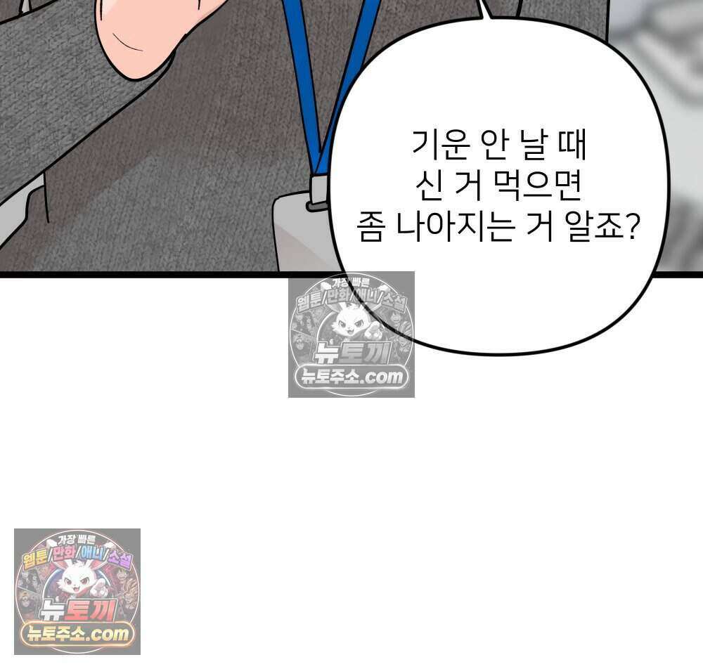 재워주는 사이 127화 16
