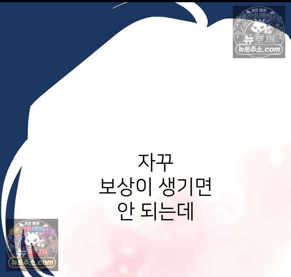 재워주는 사이 127화 20