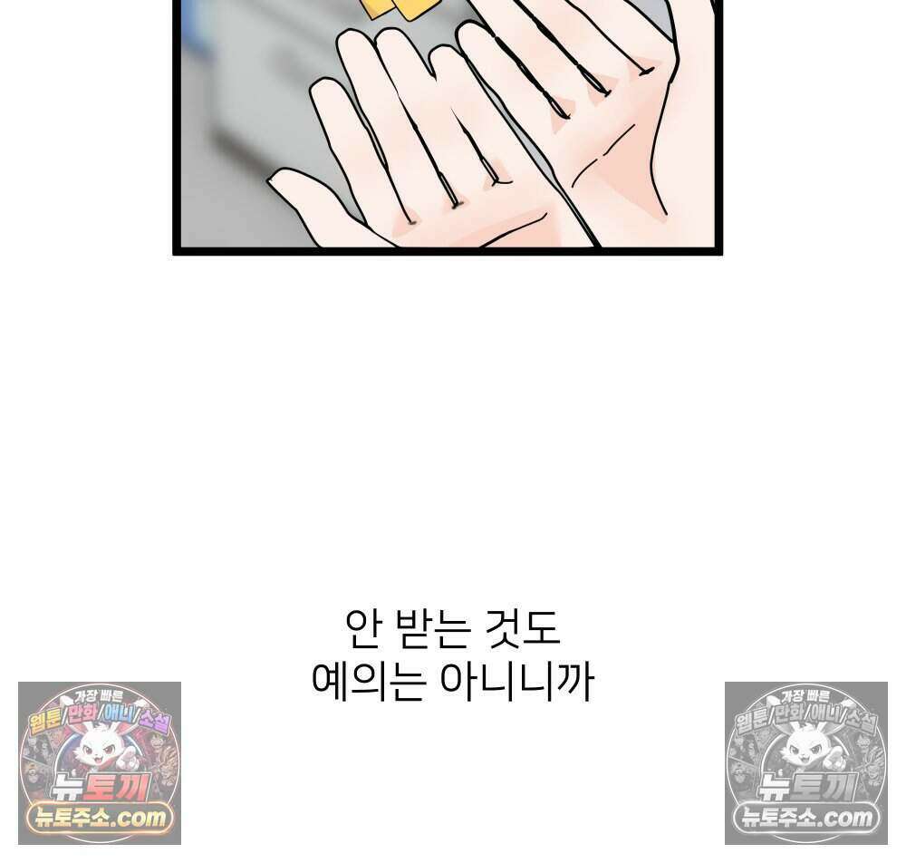 재워주는 사이 127화 23