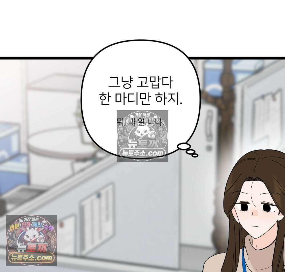 재워주는 사이 127화 25