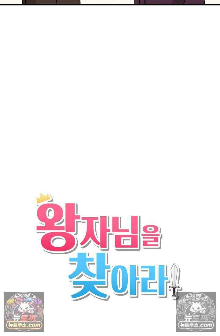 왕자님을 찾아라! 23화 3