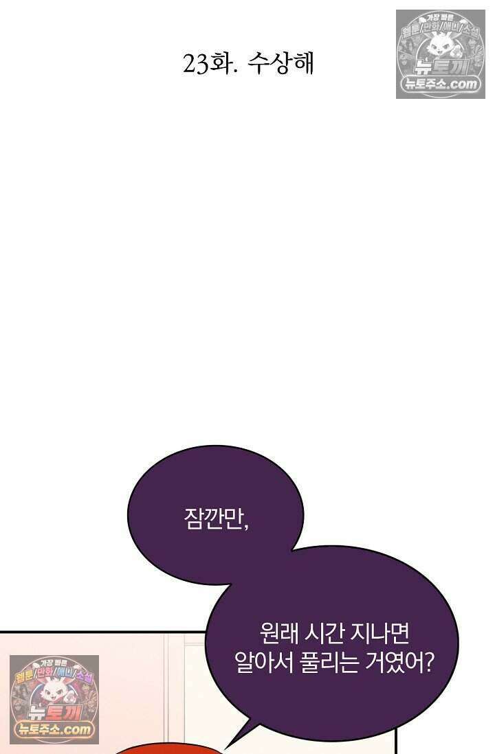 왕자님을 찾아라! 23화 4