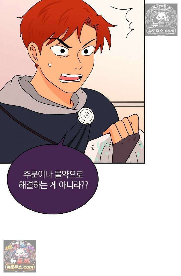 왕자님을 찾아라! 23화 5
