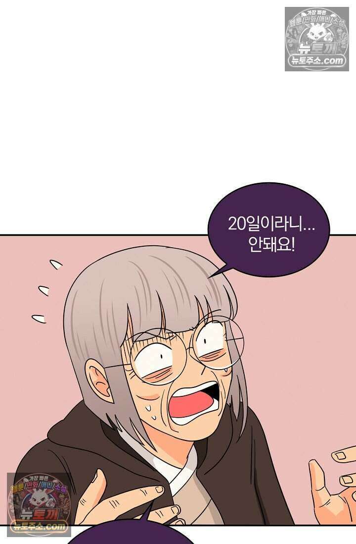 왕자님을 찾아라! 23화 10
