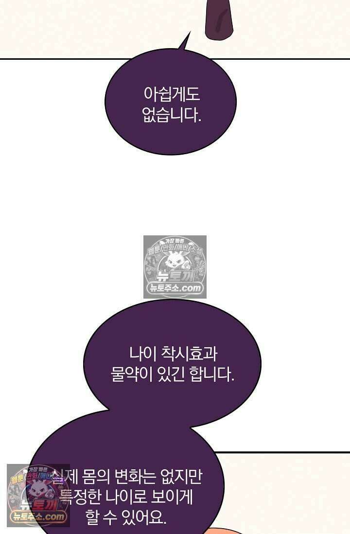 왕자님을 찾아라! 23화 12