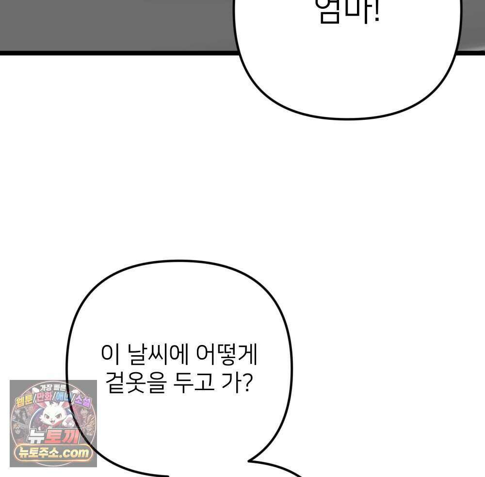 재워주는 사이 134화 4
